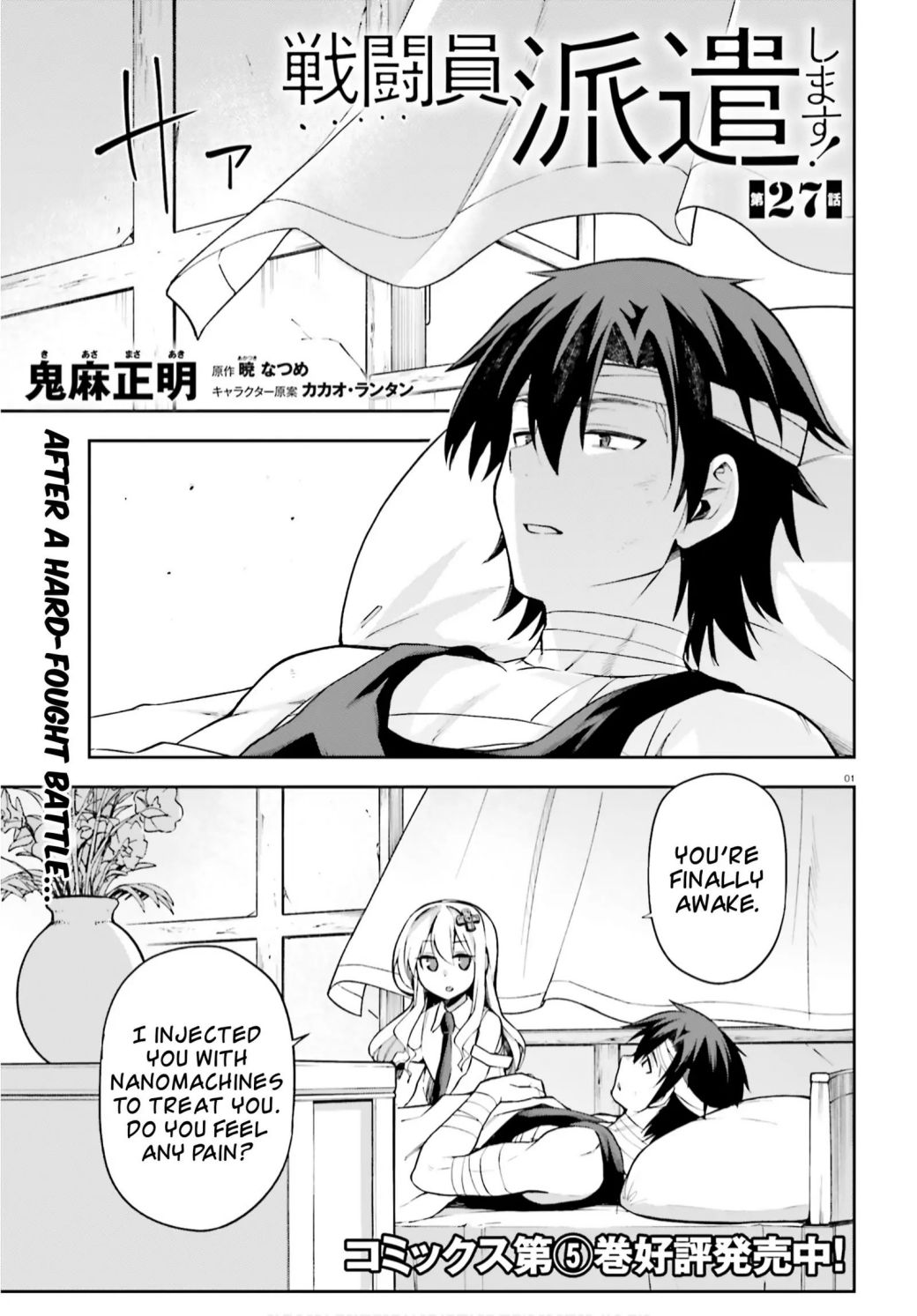 Sentouin, Hakenshimasu! chapter 27 page 1