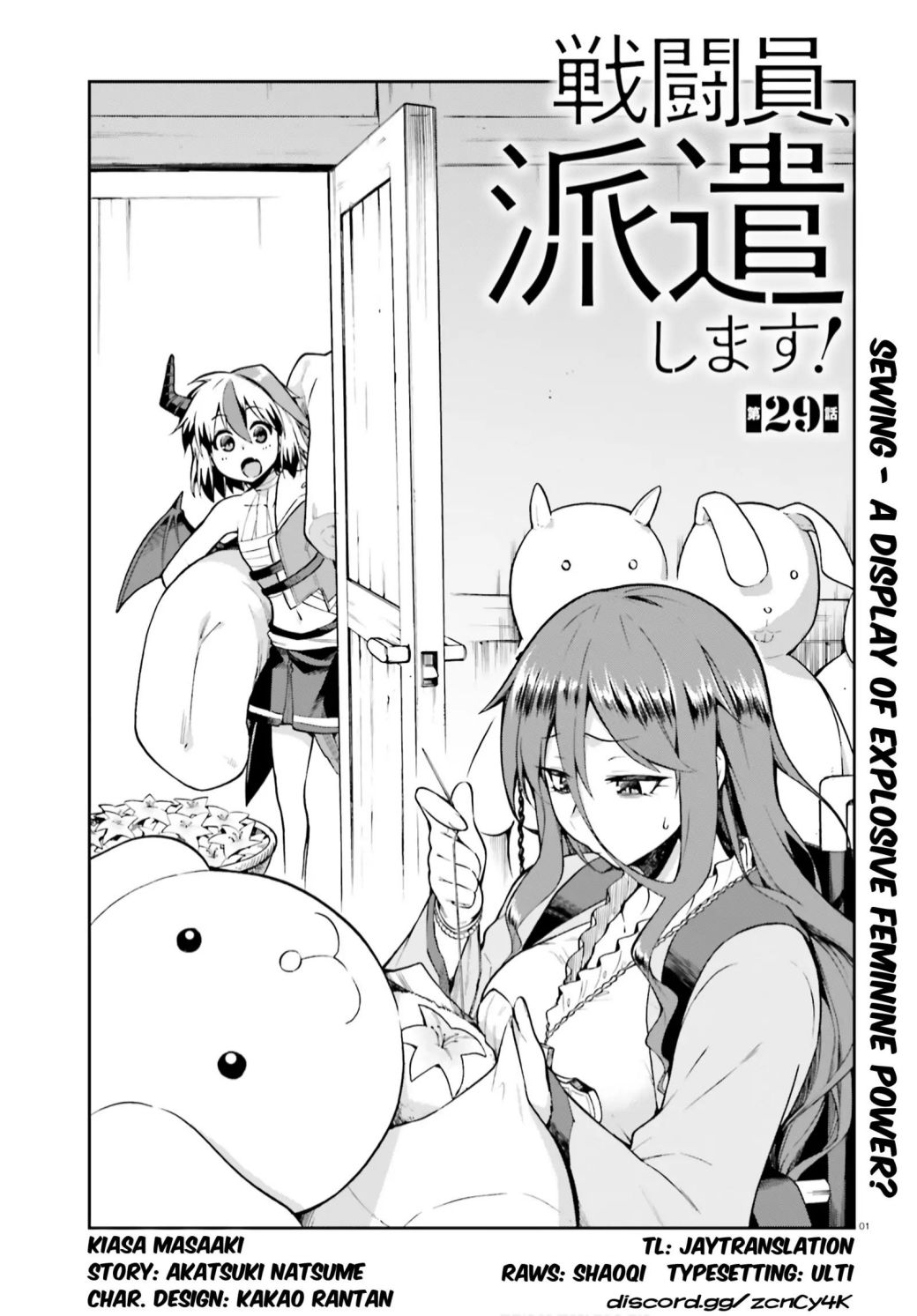 Sentouin, Hakenshimasu! chapter 29 page 1