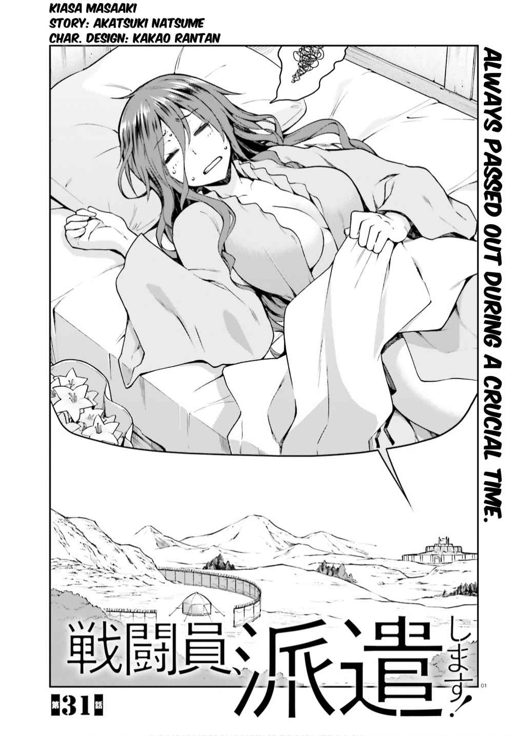 Sentouin, Hakenshimasu! chapter 31 page 1
