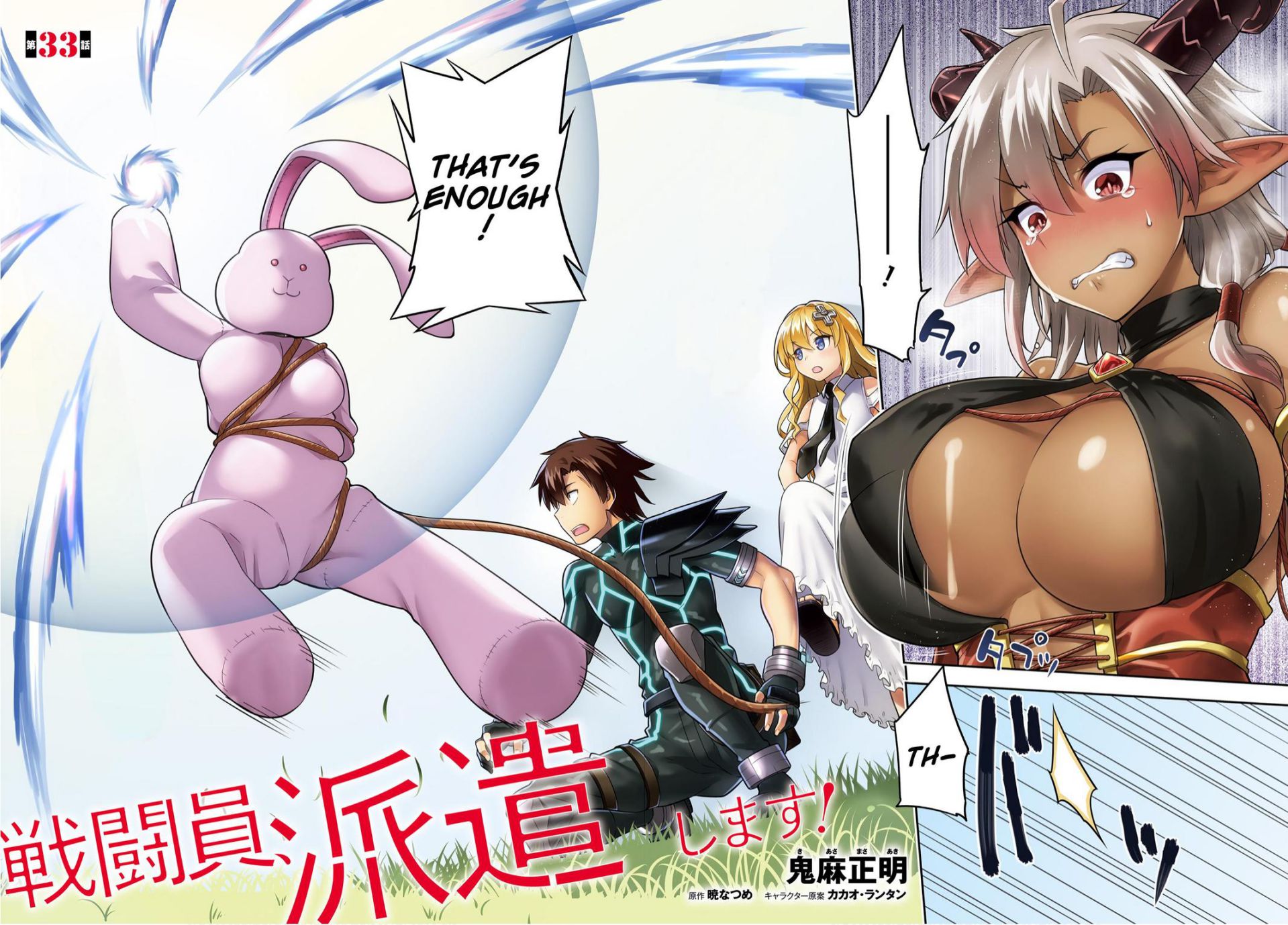 Sentouin, Hakenshimasu! chapter 33 page 2