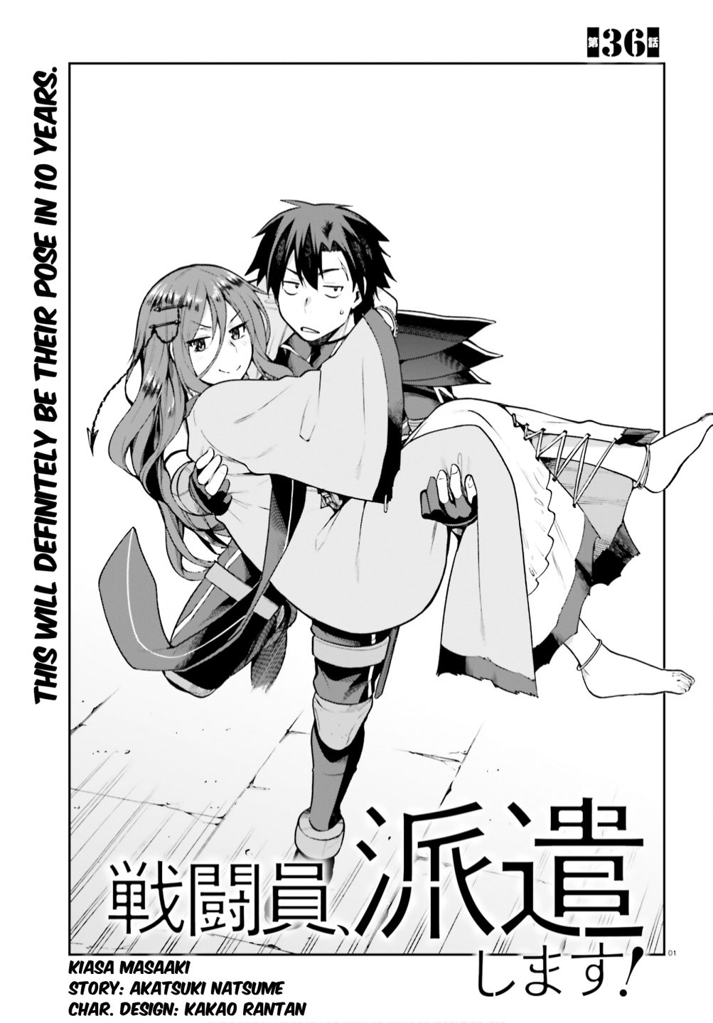 Sentouin, Hakenshimasu! chapter 36 page 1