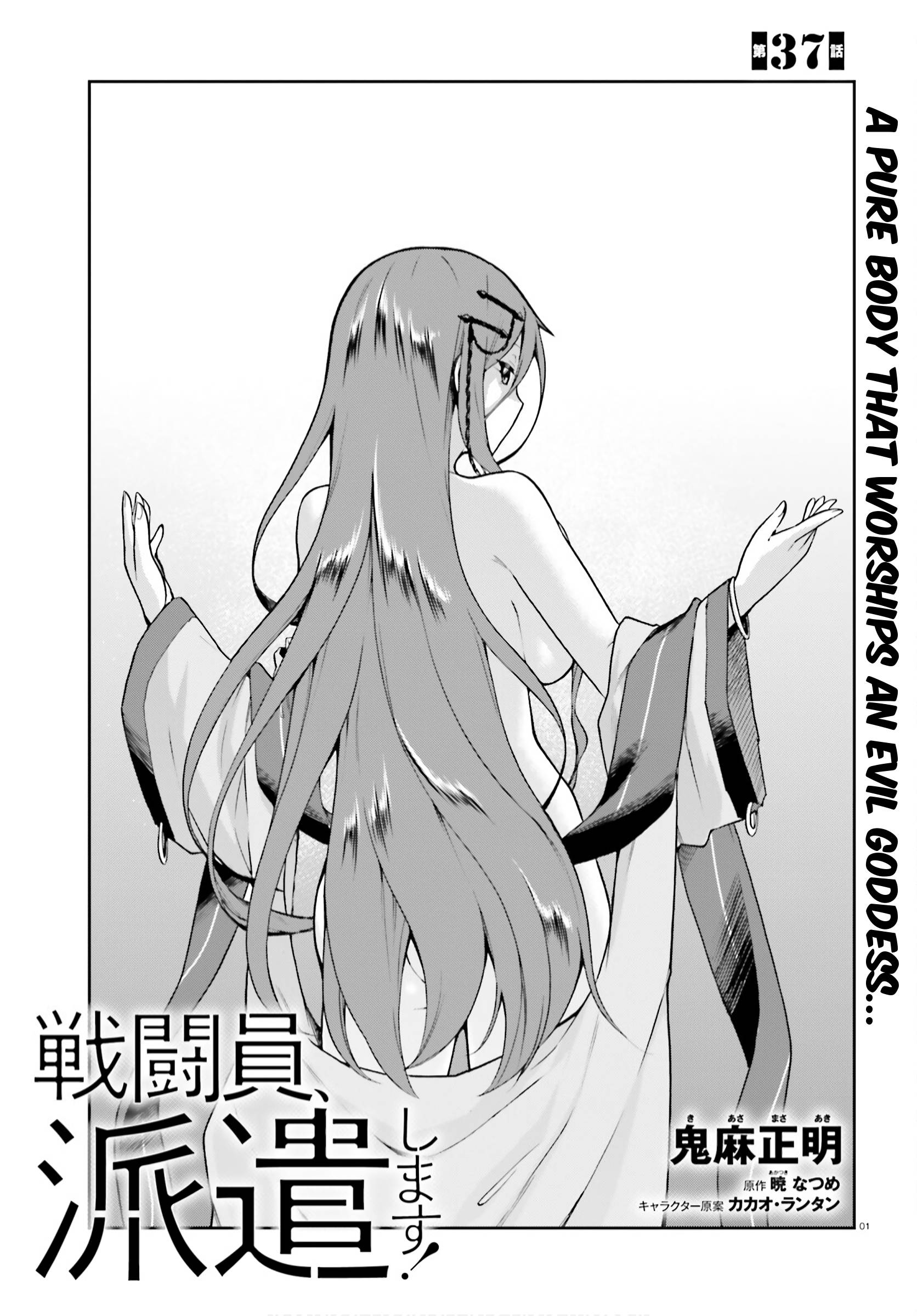 Sentouin, Hakenshimasu! chapter 37 page 1