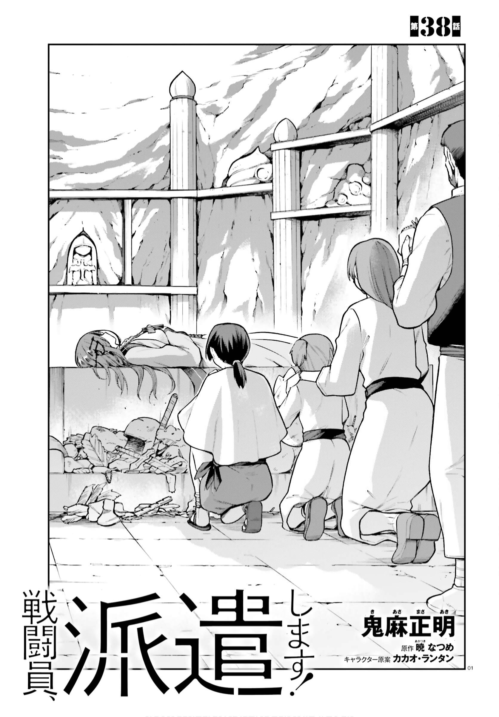Sentouin, Hakenshimasu! chapter 38 page 1