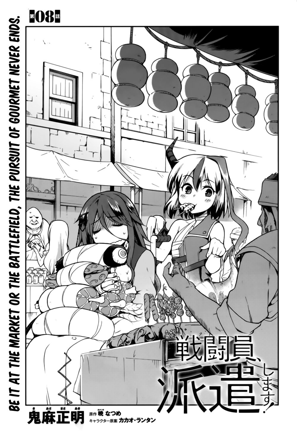 Sentouin, Hakenshimasu! chapter 8 page 4