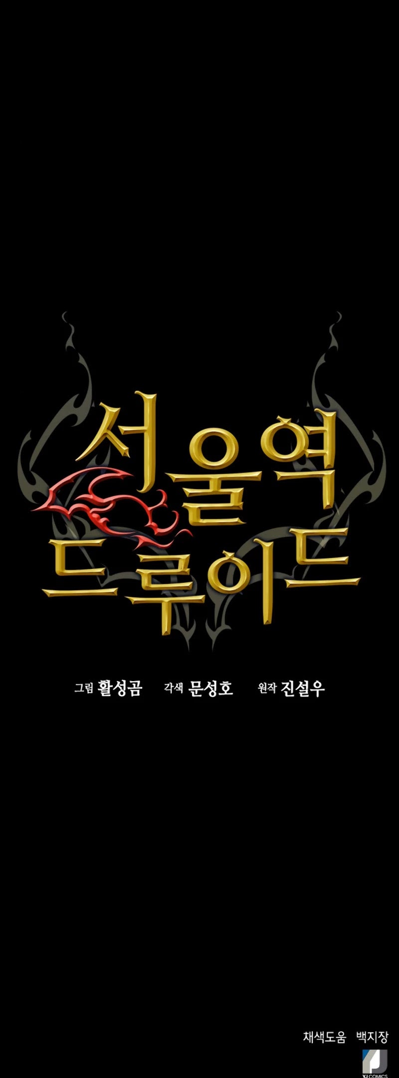 Seoul Station Druid chapter 1 page 43