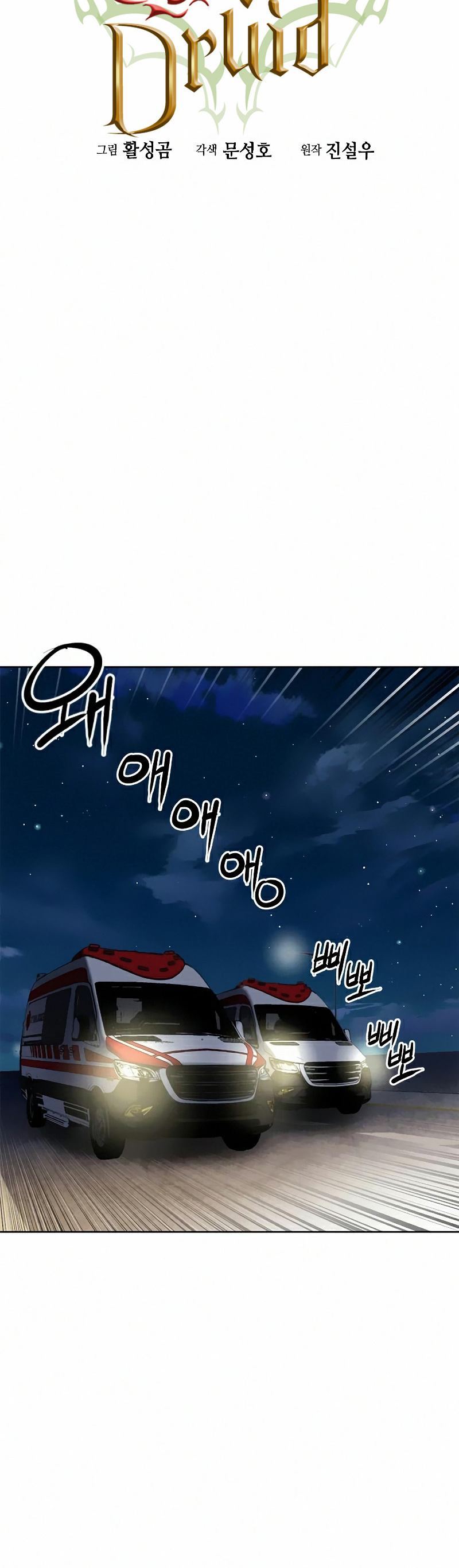 Seoul Station Druid chapter 27 page 15