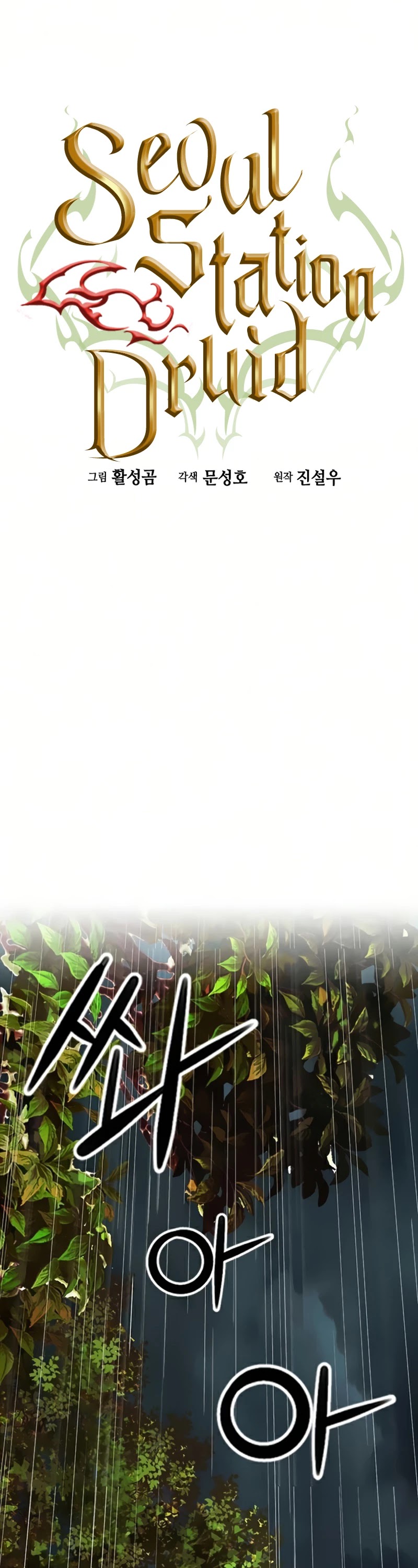 Seoul Station Druid chapter 29 page 2