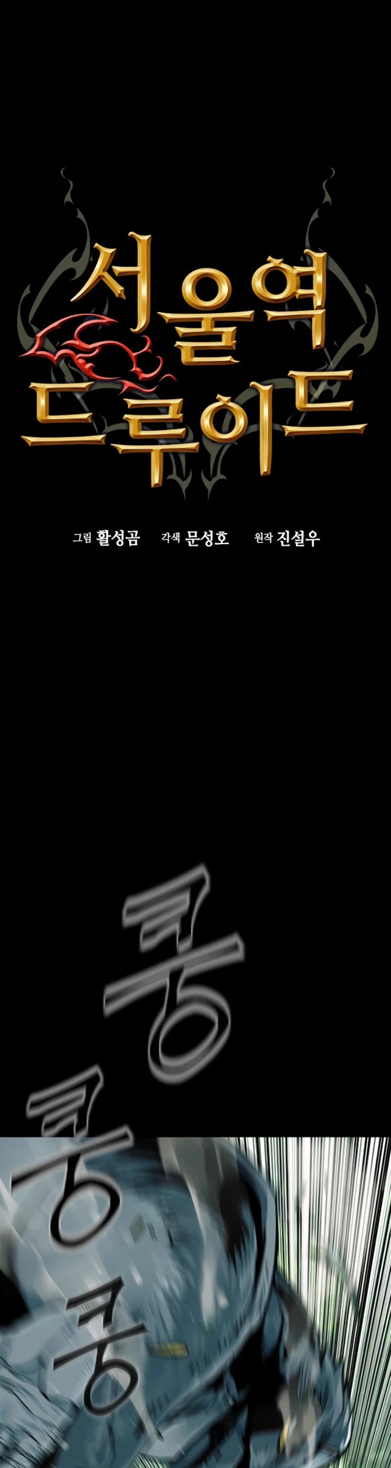 Seoul Station Druid chapter 3 page 2