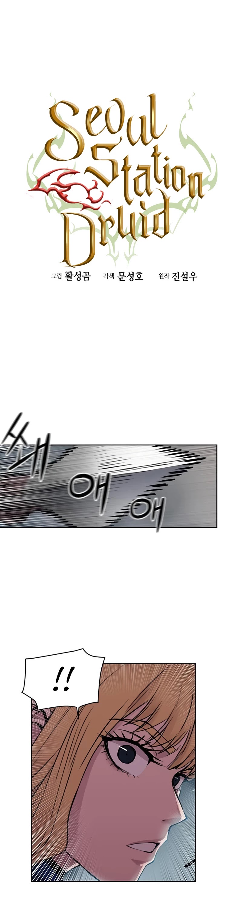 Seoul Station Druid chapter 31 page 2