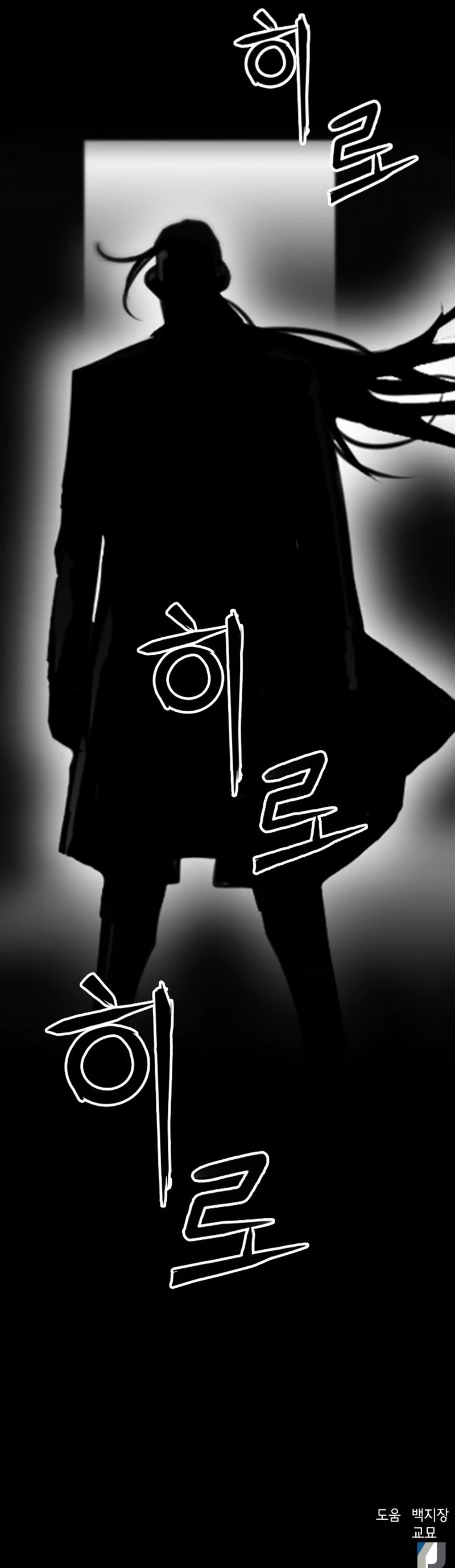 Seoul Station Druid chapter 31 page 52