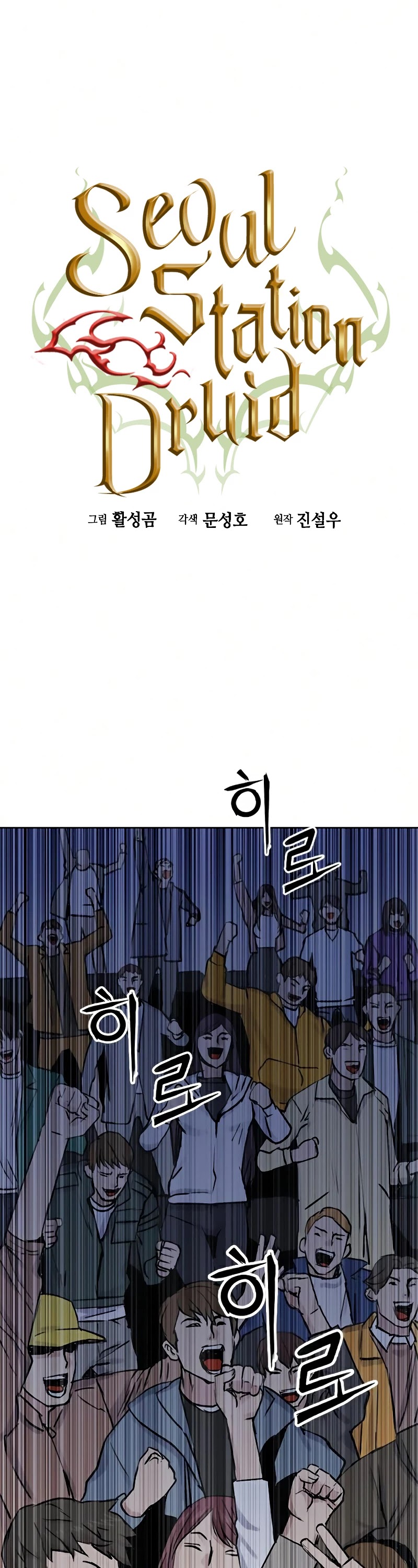 Seoul Station Druid chapter 32 page 2