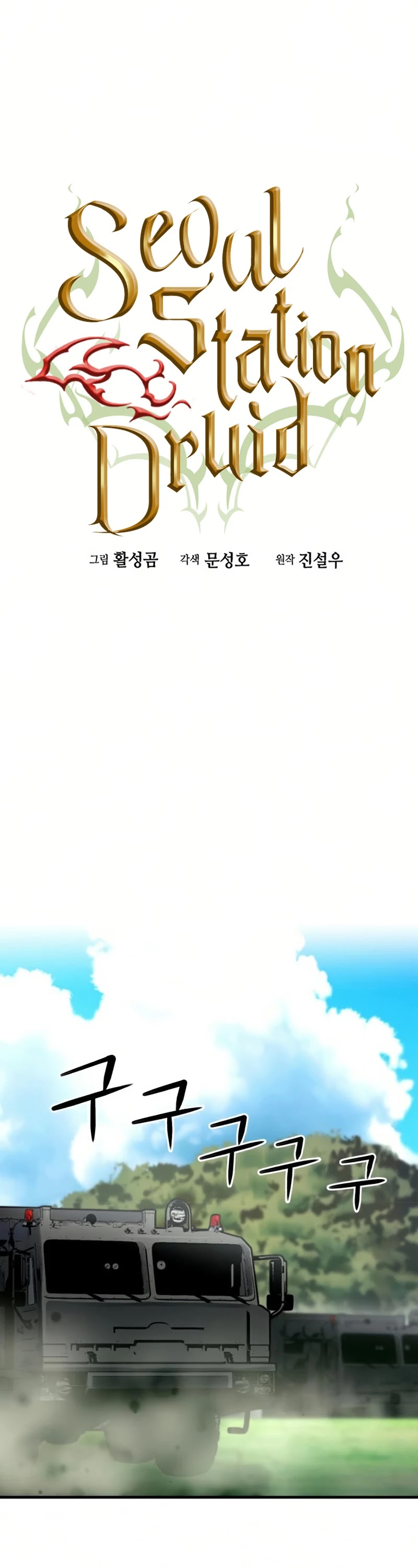 Seoul Station Druid chapter 36 page 7