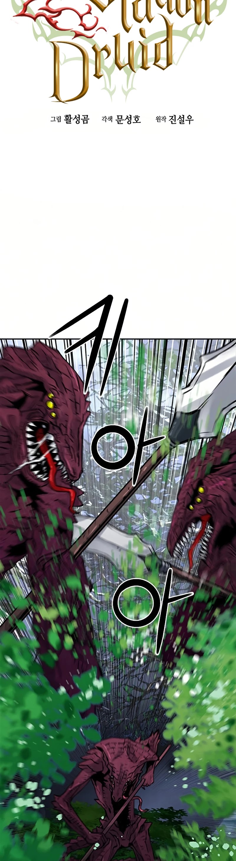 Seoul Station Druid chapter 37 page 5