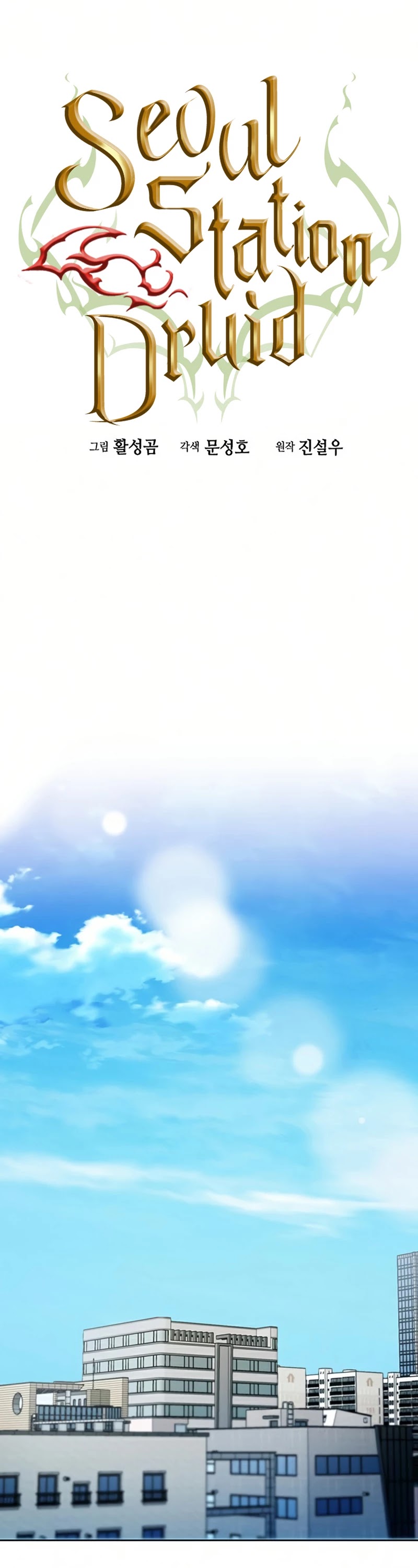 Seoul Station Druid chapter 38 page 11