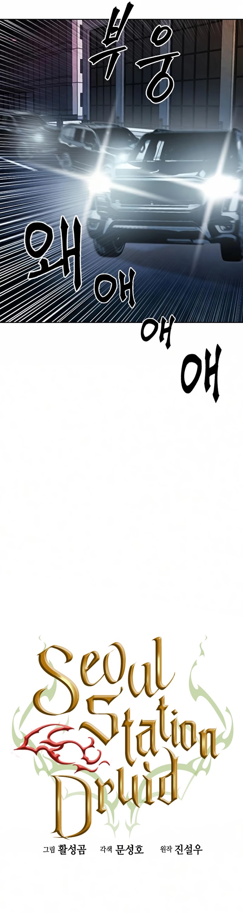 Seoul Station Druid chapter 46 page 14