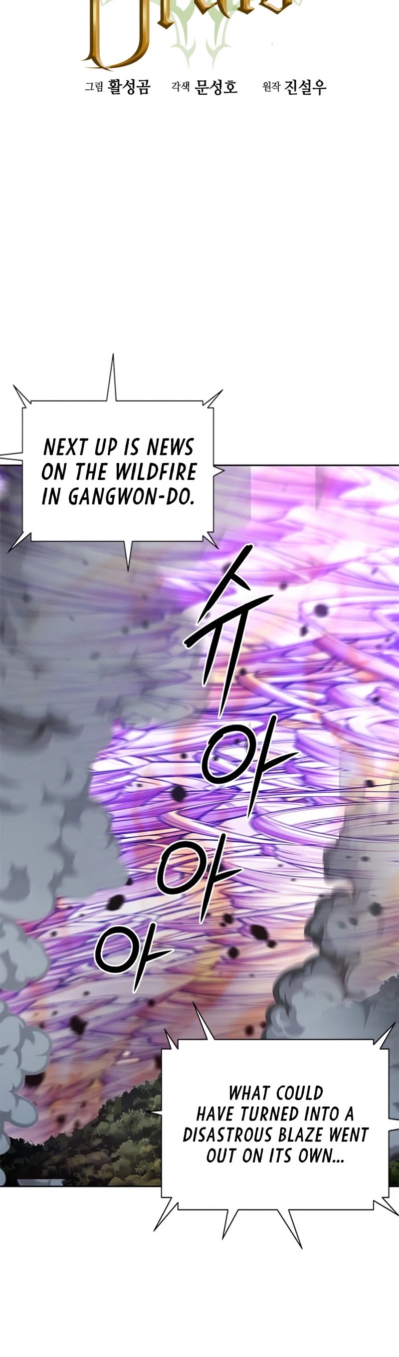 Seoul Station Druid chapter 57 page 17