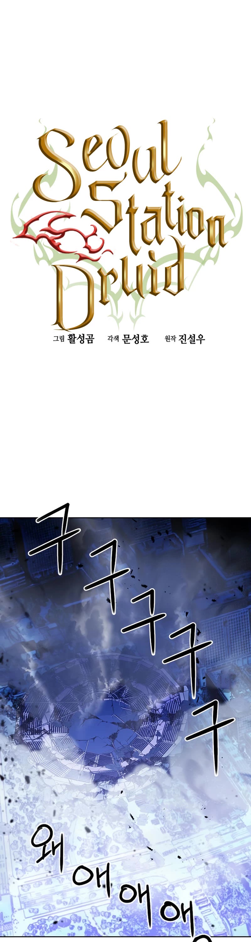 Seoul Station Druid chapter 73 page 2