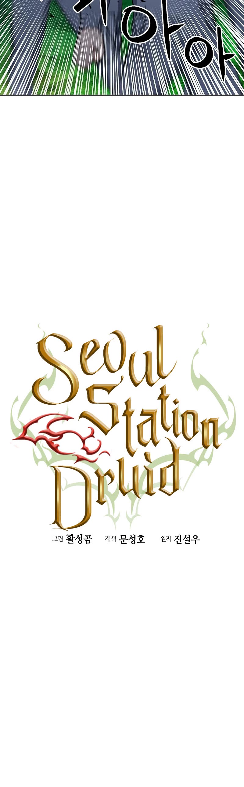 Seoul Station Druid chapter 88 page 5