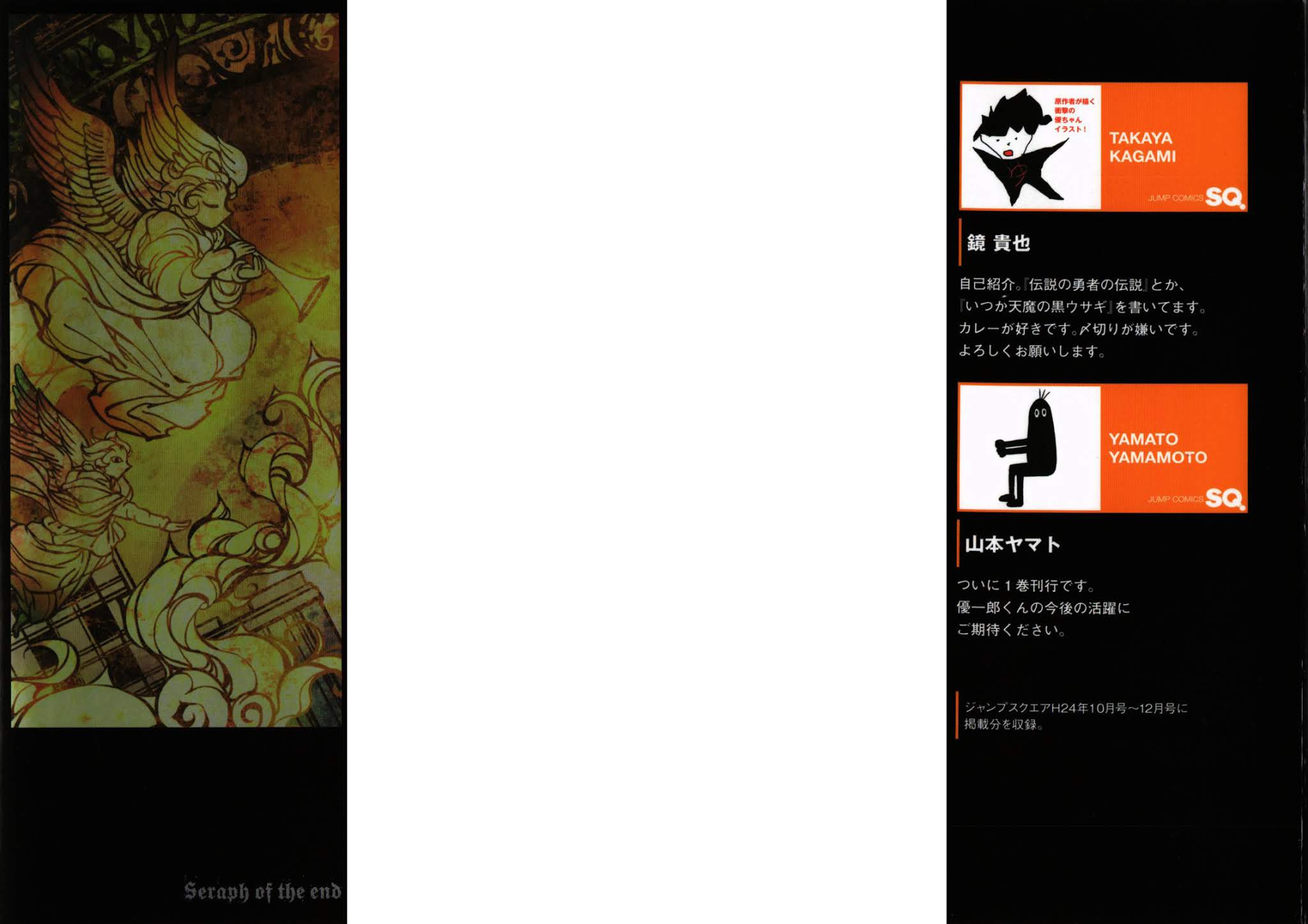 Seraph of the End chapter 1 page 2