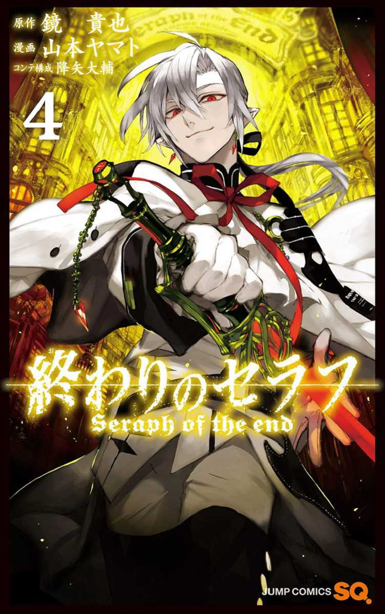 Seraph of the End chapter 12 page 1