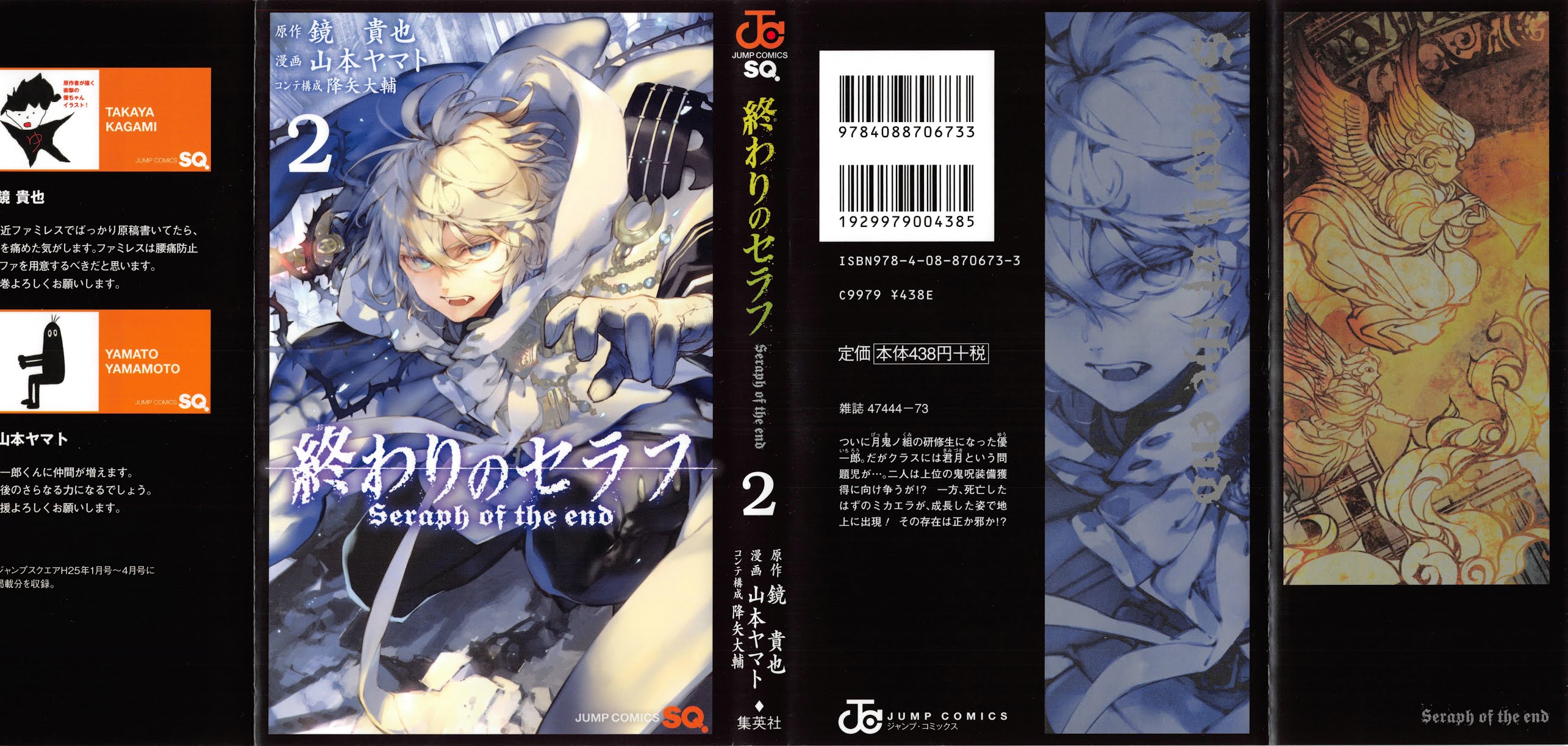 Seraph of the End chapter 4 page 3