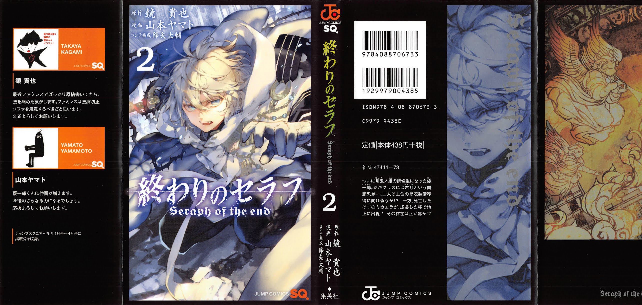 Seraph of the End chapter 4 page 4