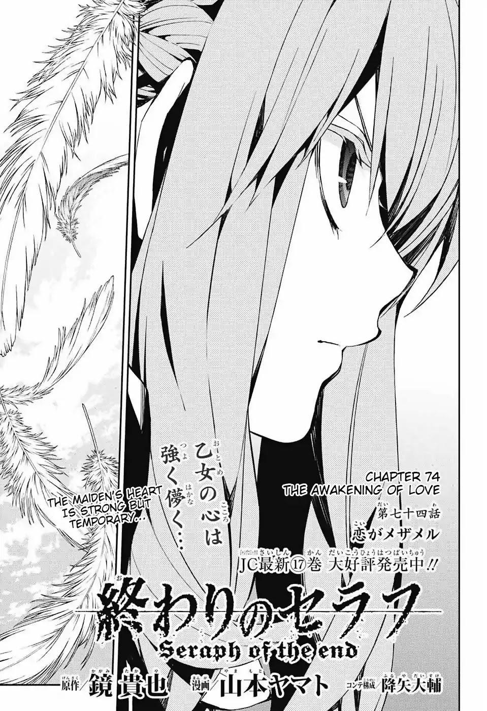 Seraph of the End chapter 74 page 3