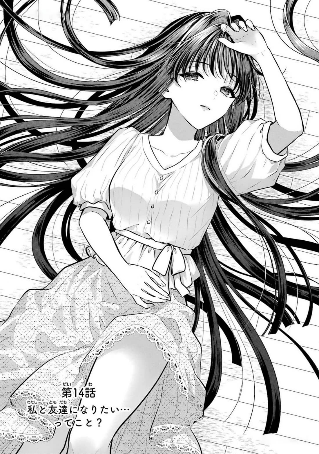 Seriously Dating a Succubus chapter 14 page 1