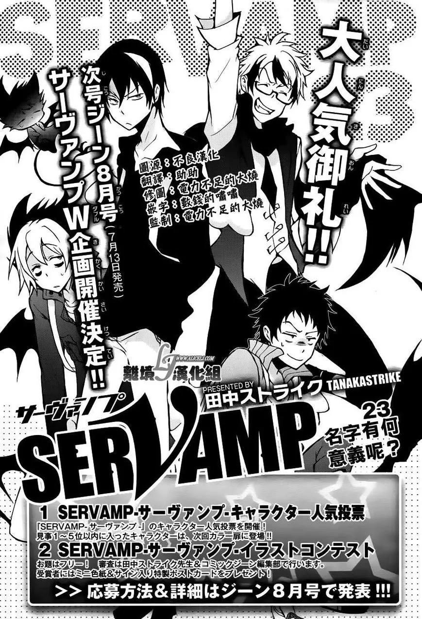 Servamp chapter 23 page 1