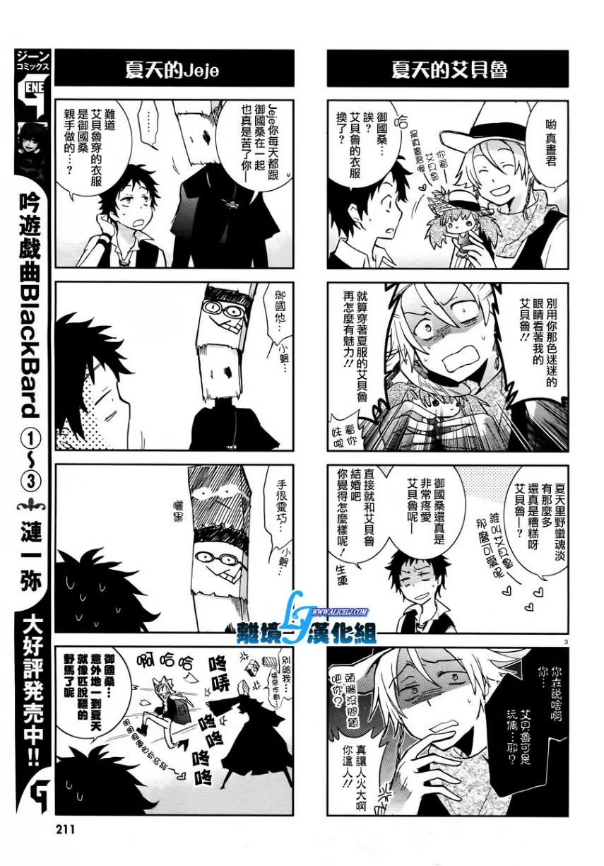 Servamp chapter 25 page 30