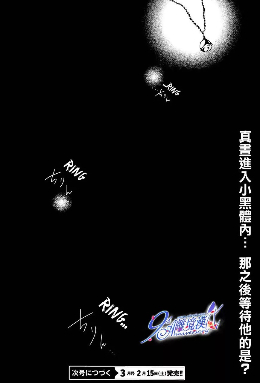 Servamp chapter 29 page 28