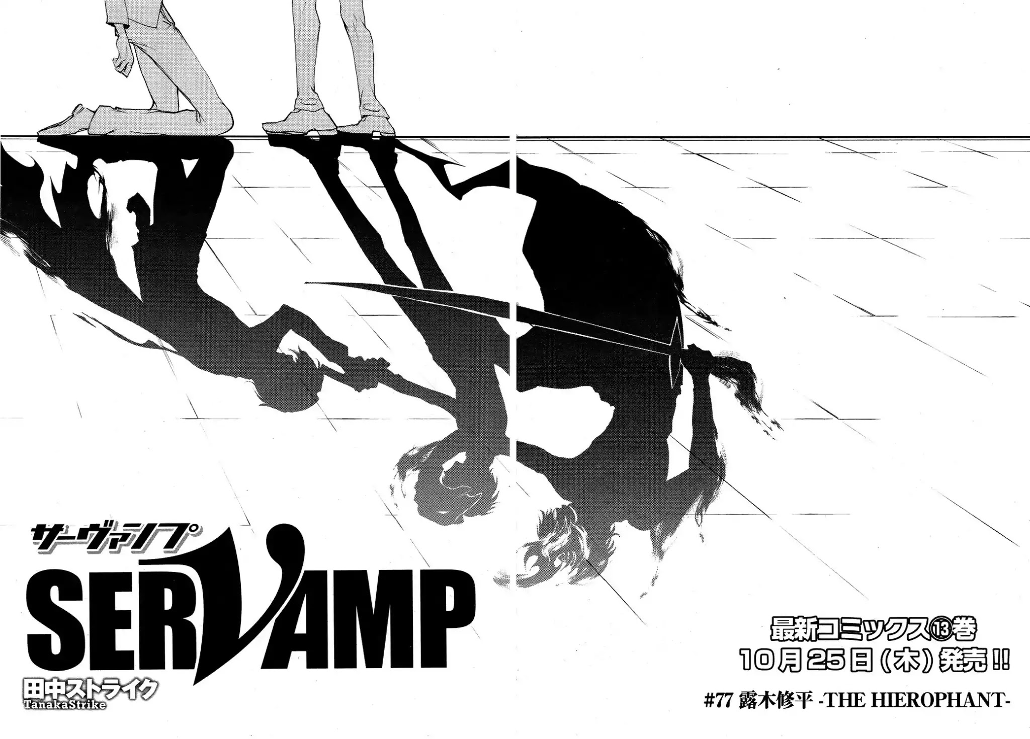 Servamp chapter 77 page 12
