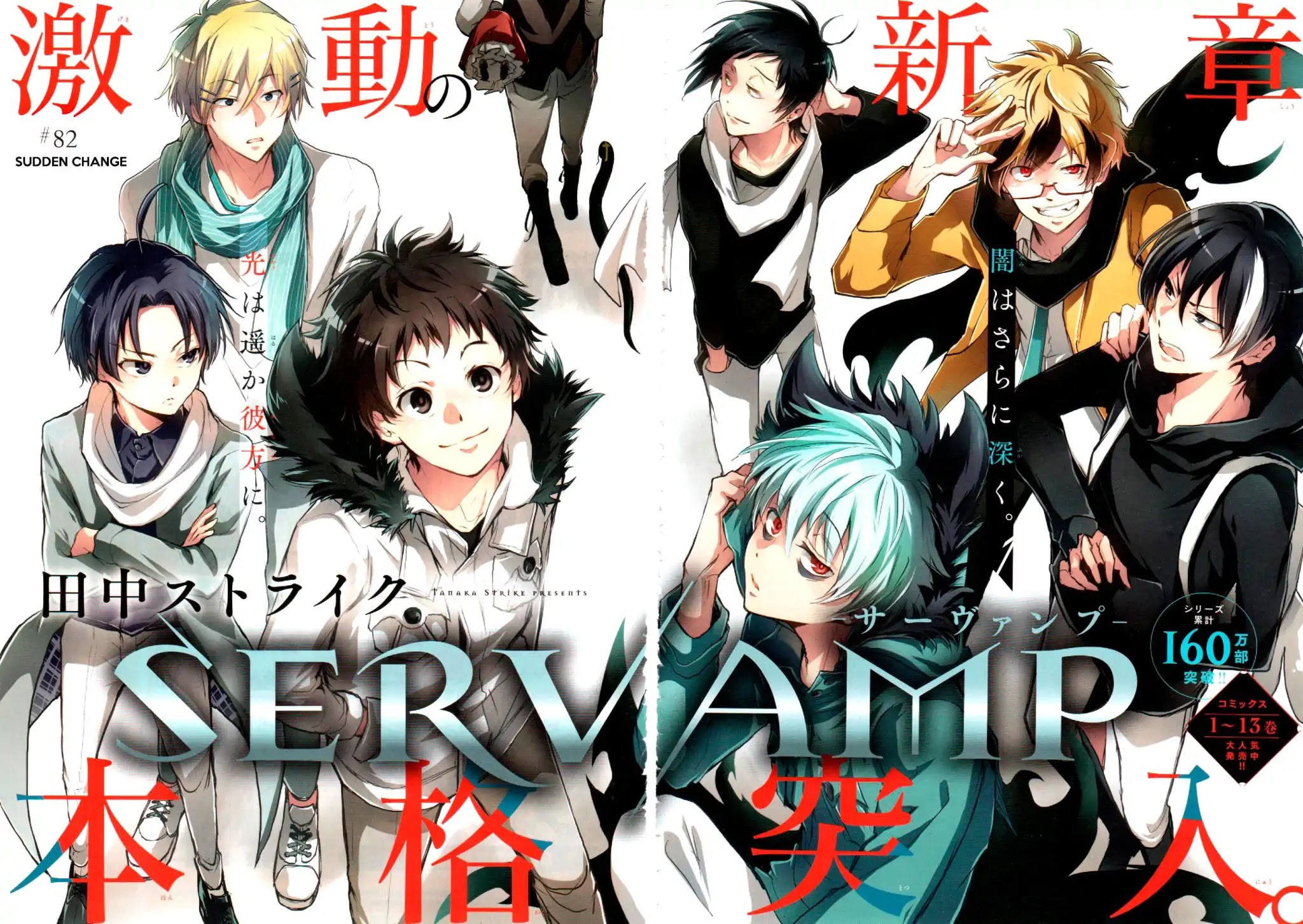 Servamp chapter 82 page 2