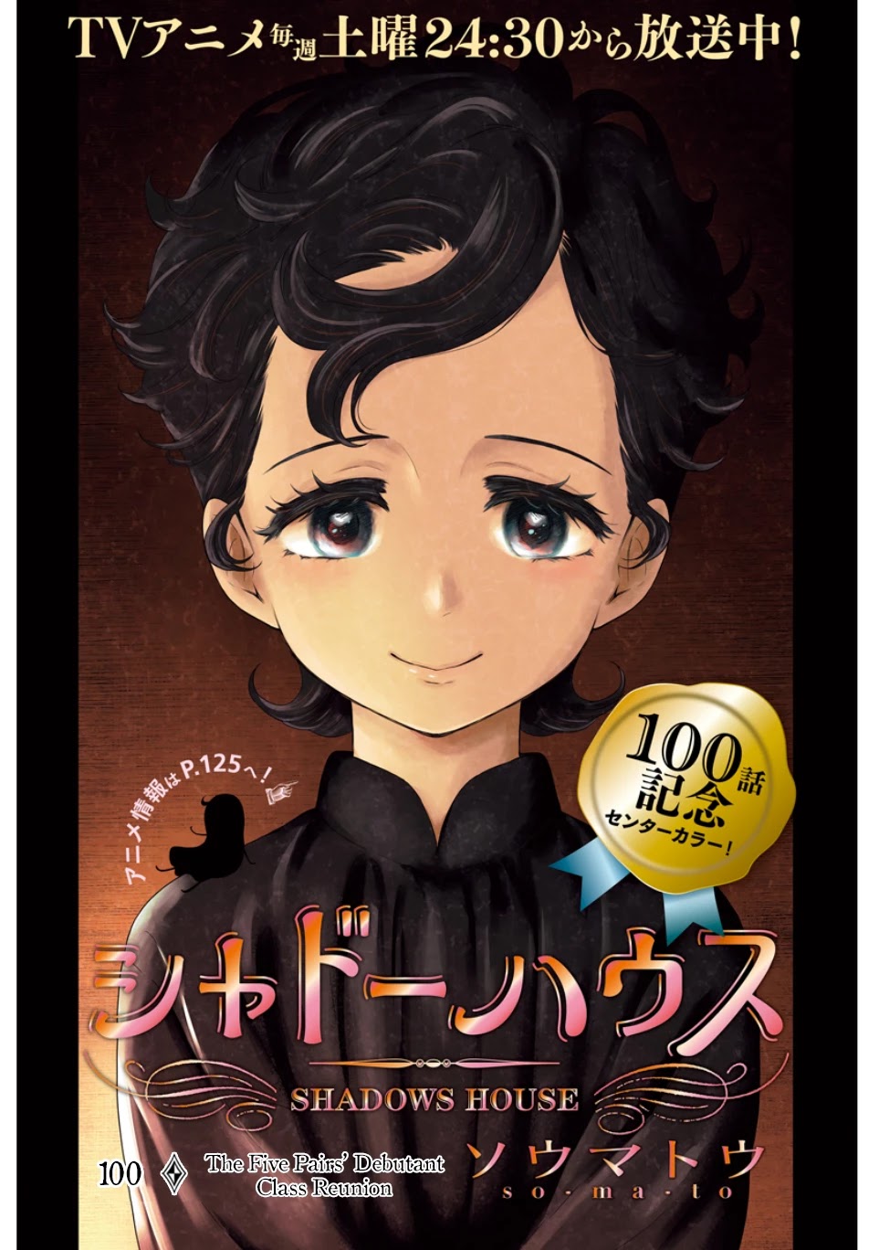 Shadow House chapter 100 page 2