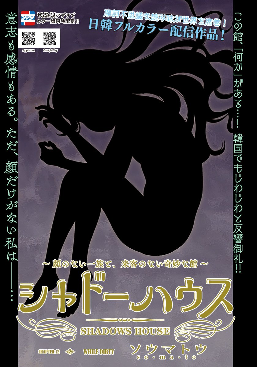Shadows House chapter 12 page 1