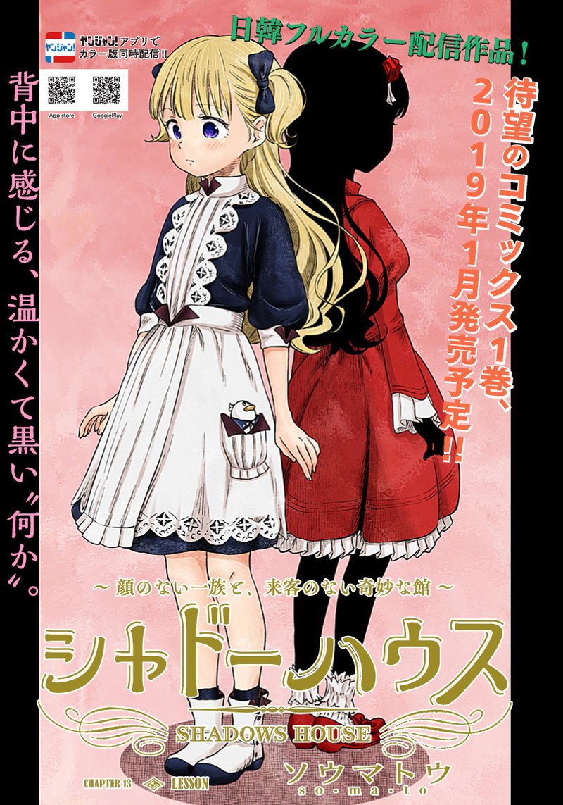 Shadows House chapter 13 page 1