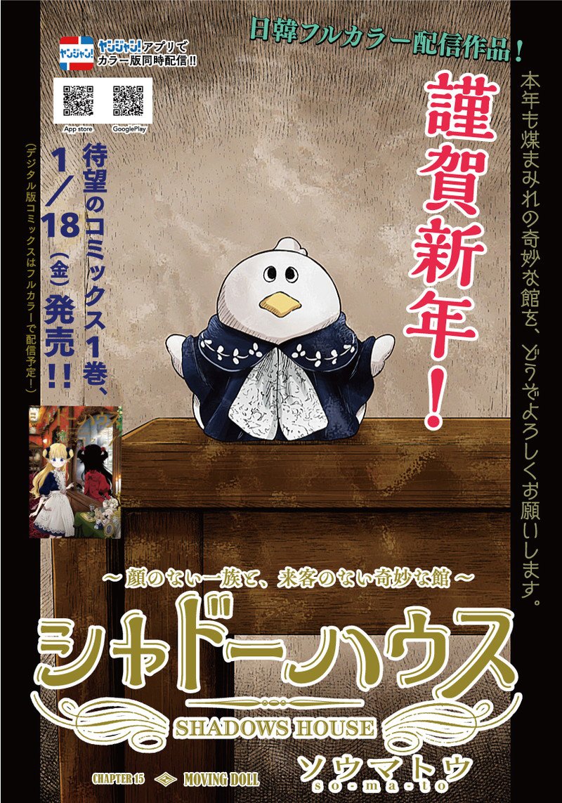 Shadows House chapter 15 page 1