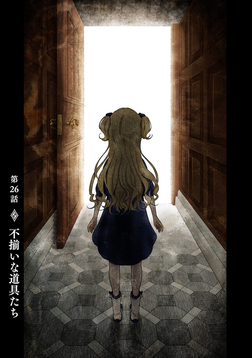 Shadows House chapter 26 page 1