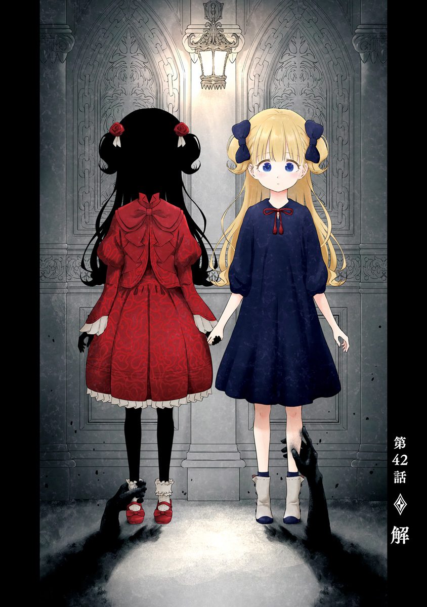 Shadows House chapter 42 page 1