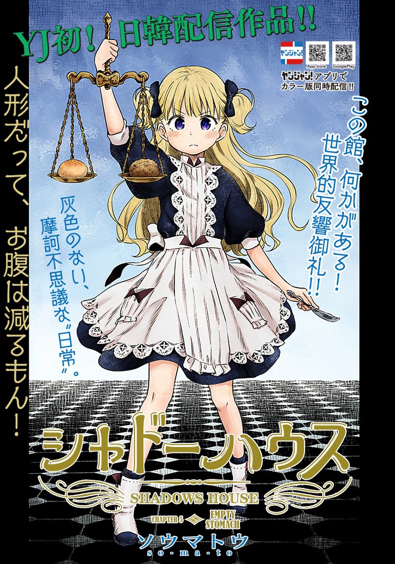 Shadows House chapter 5 page 1