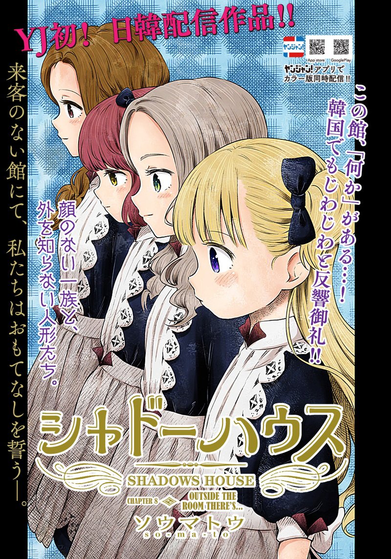 Shadows House chapter 8 page 1