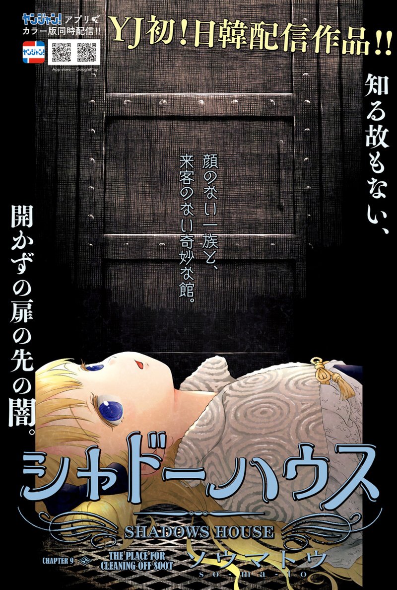 Shadows House chapter 9 page 1