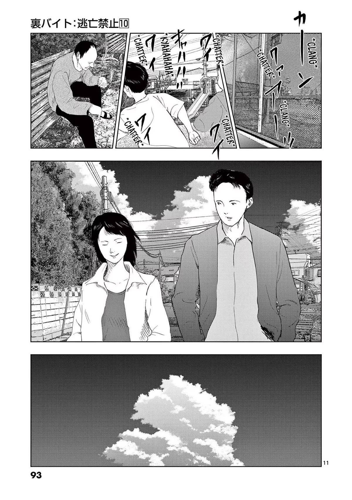 Shady Part-Time Jobs: No Escape chapter 113 page 10