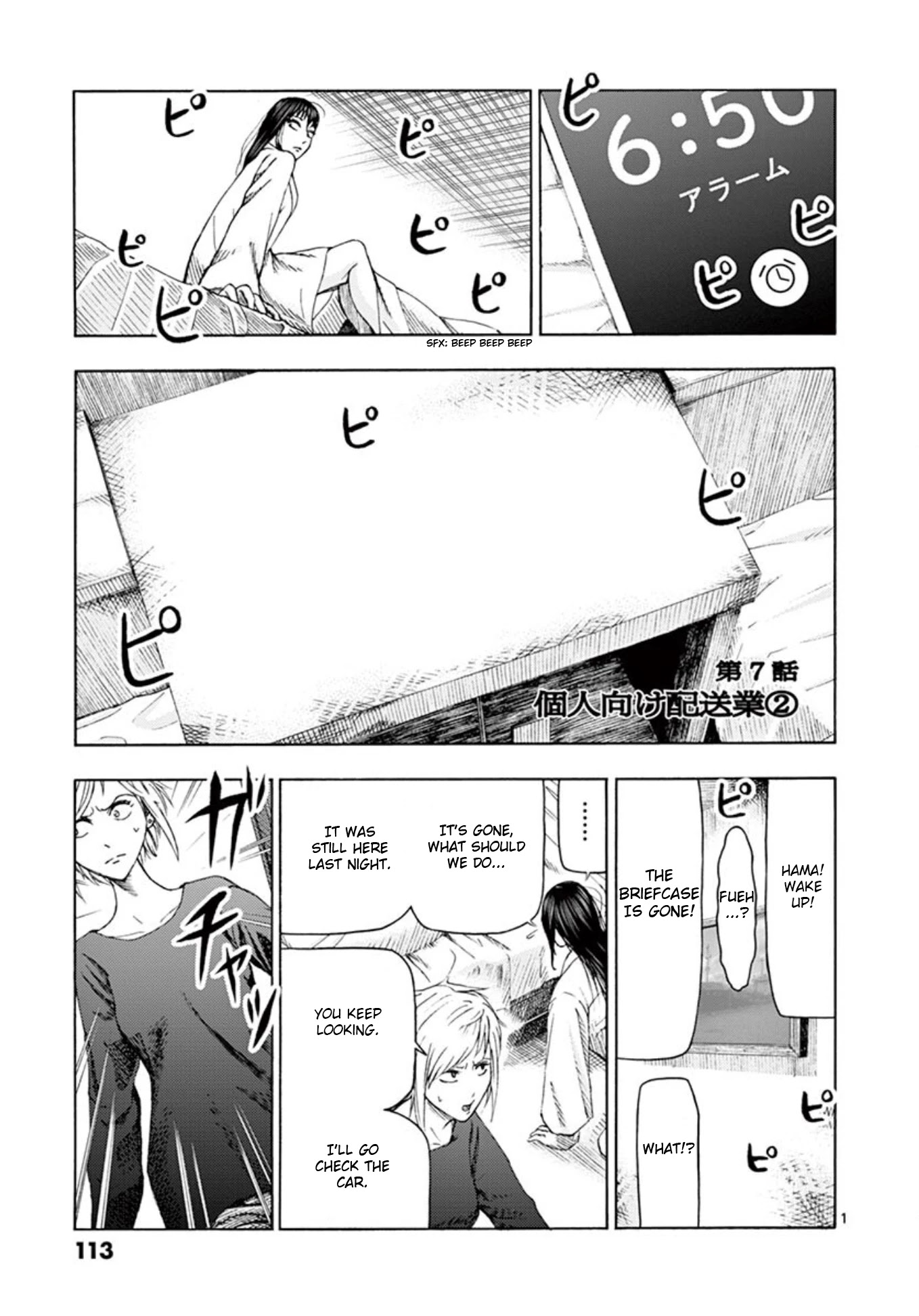 Shady Part-Time Jobs: No Escape chapter 7 page 1