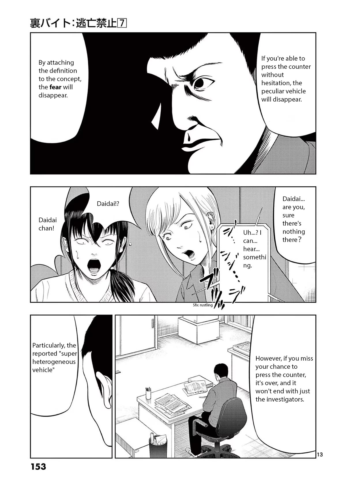 Shady Part-Time Jobs: No Escape chapter 80 page 13