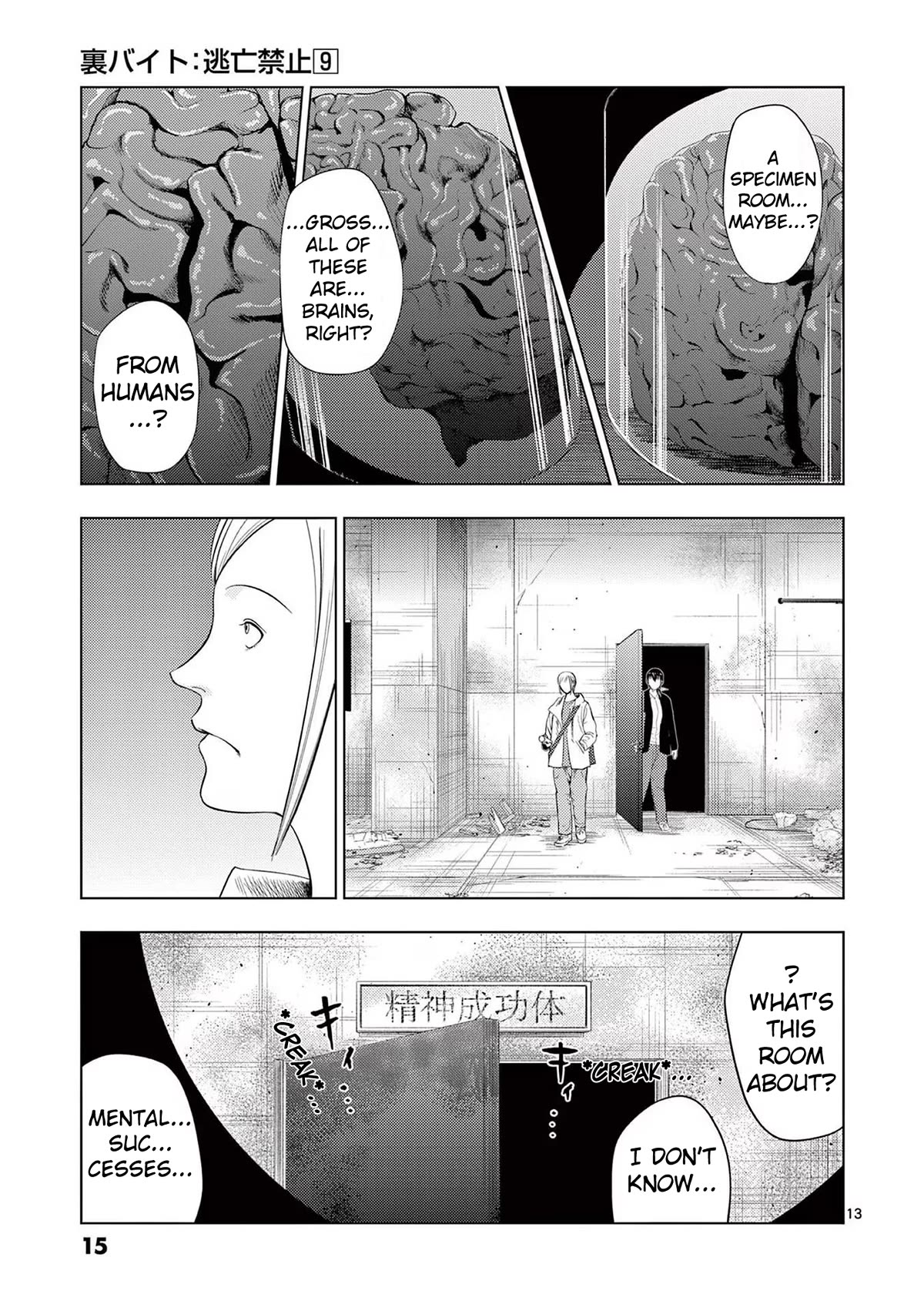 Shady Part-Time Jobs: No Escape chapter 96 page 15