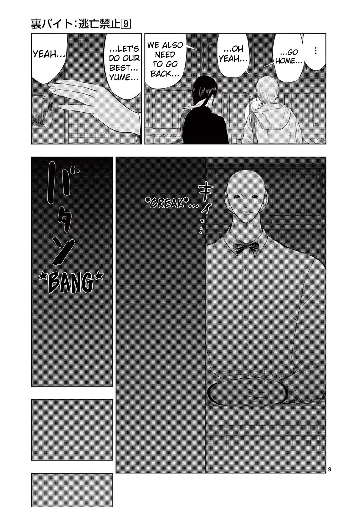 Shady Part-Time Jobs: No Escape chapter 98 page 9