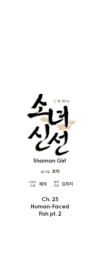 Shaman Girl chapter 25 page 2
