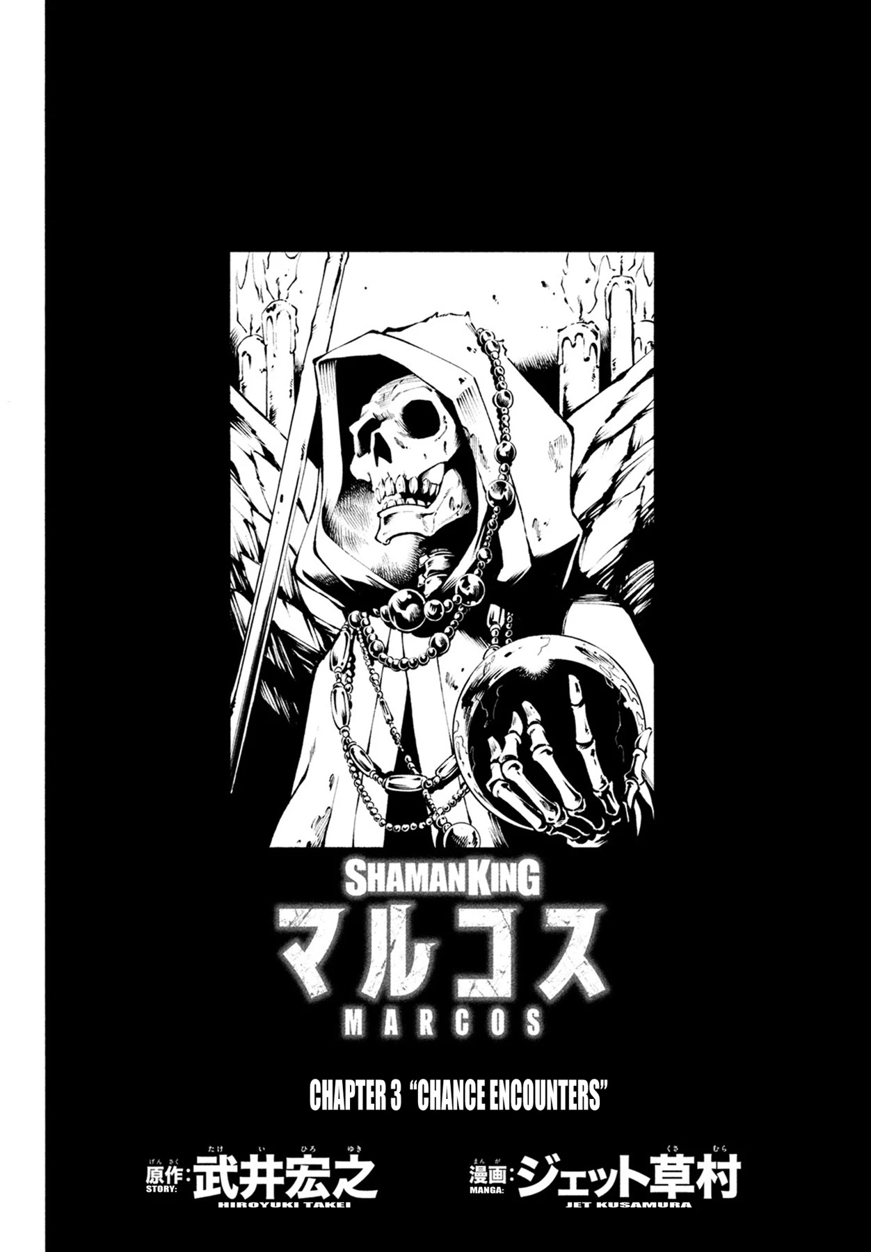 Shaman King: Marcos chapter 3 page 5