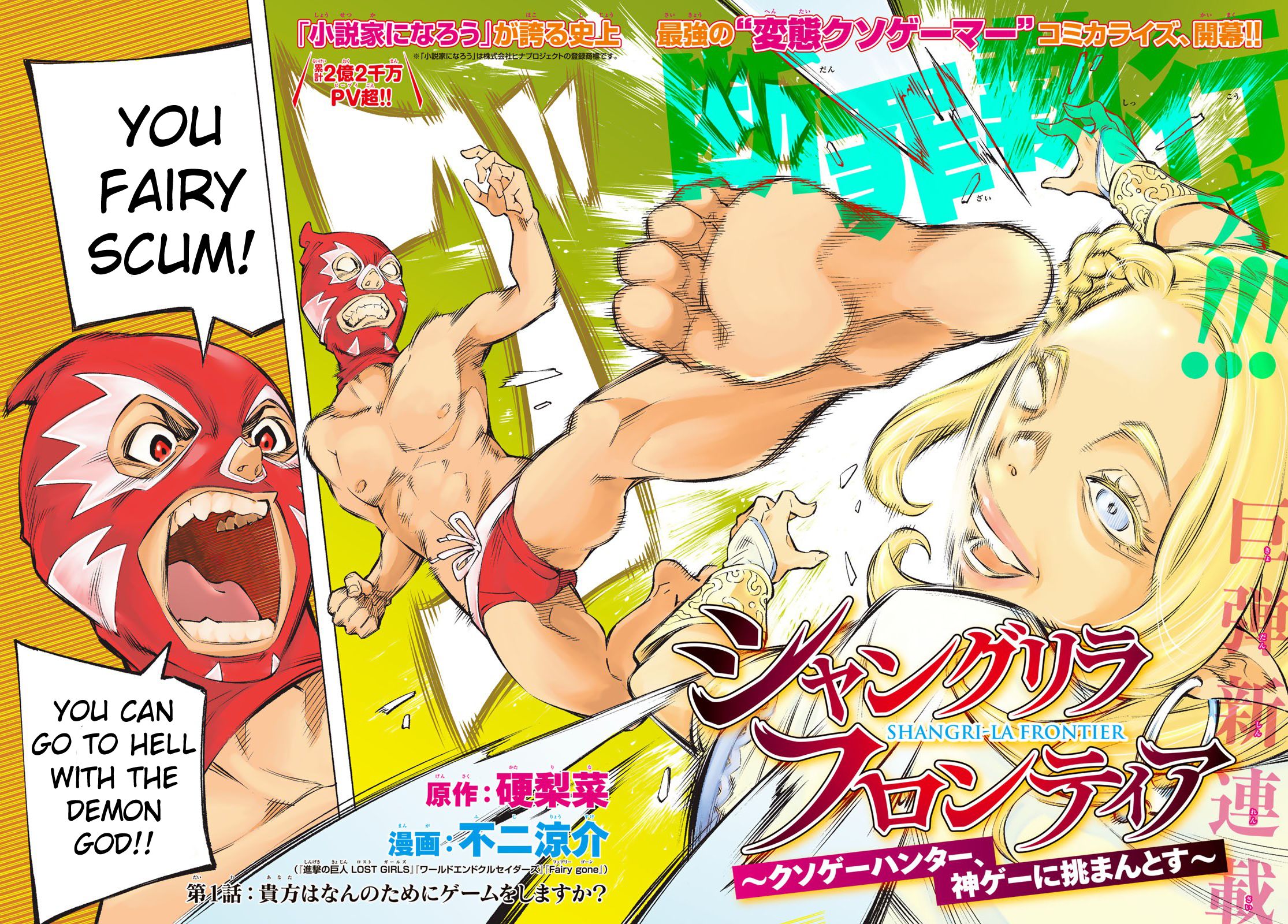 Shangri-La Frontier chapter 1 page 2